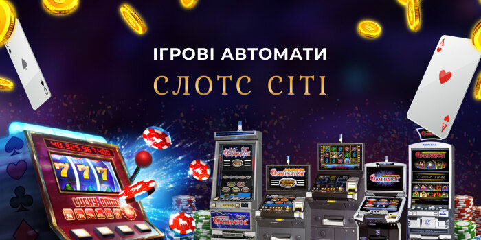 Автоматы Україна Slot City.