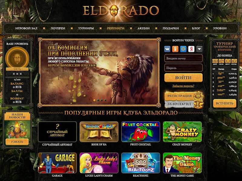 эльдорадо казино официальный сайт онлайн